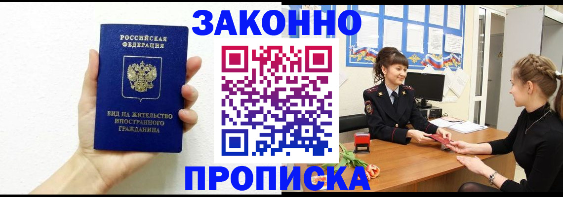 регистрация в Малгобеке
