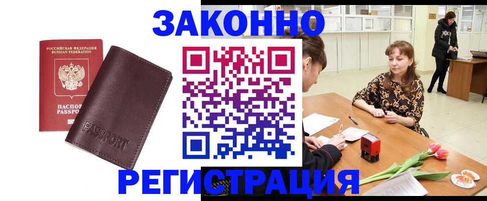 прописка для работы в Малгобеке