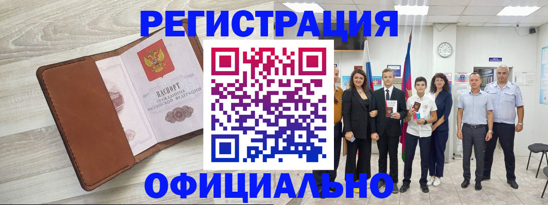 временная регистрация купить в Малгобеке