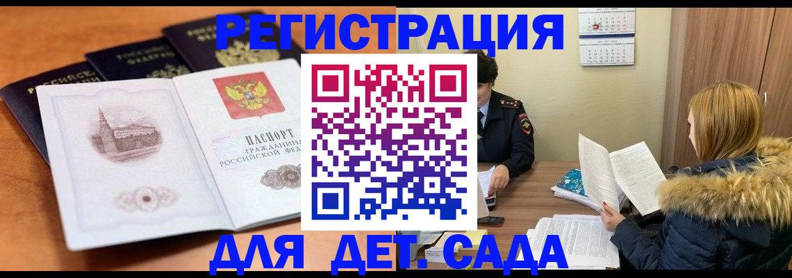 временная прописка в Малгобеке